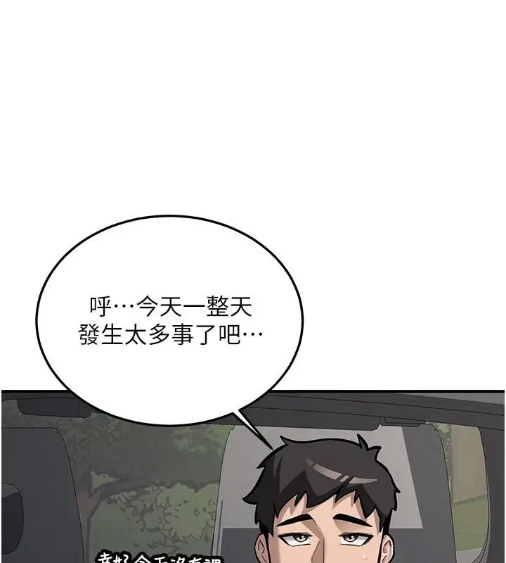 漫画《新生老司机》第7话第133张图