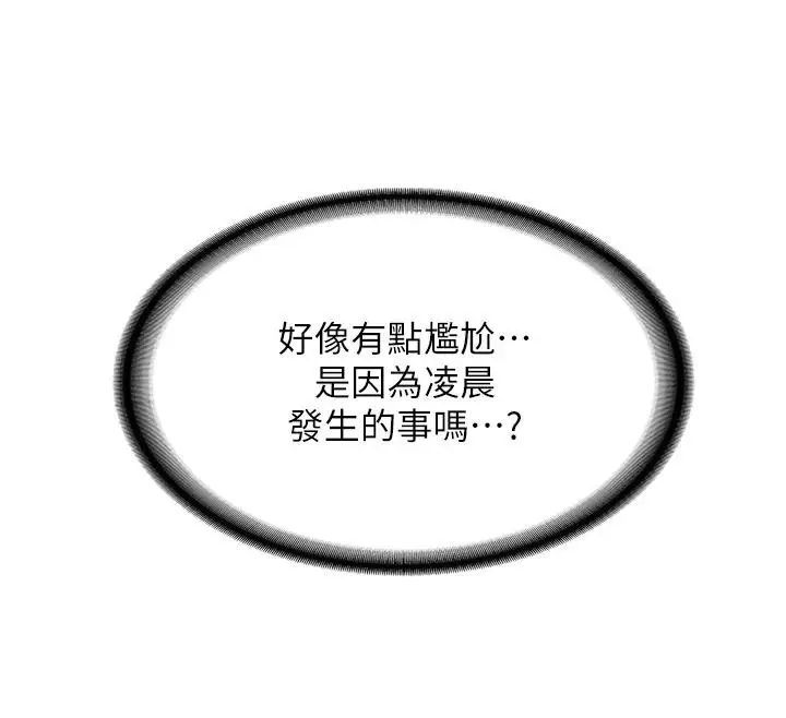 漫画《新生老司机》第7话第153张图