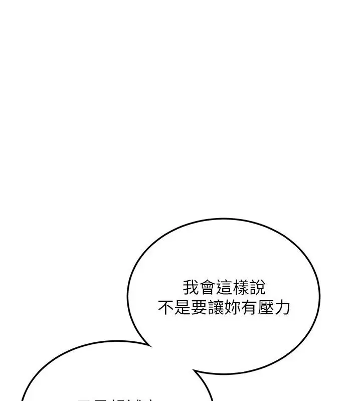 漫画《新生老司机》第7话第175张图