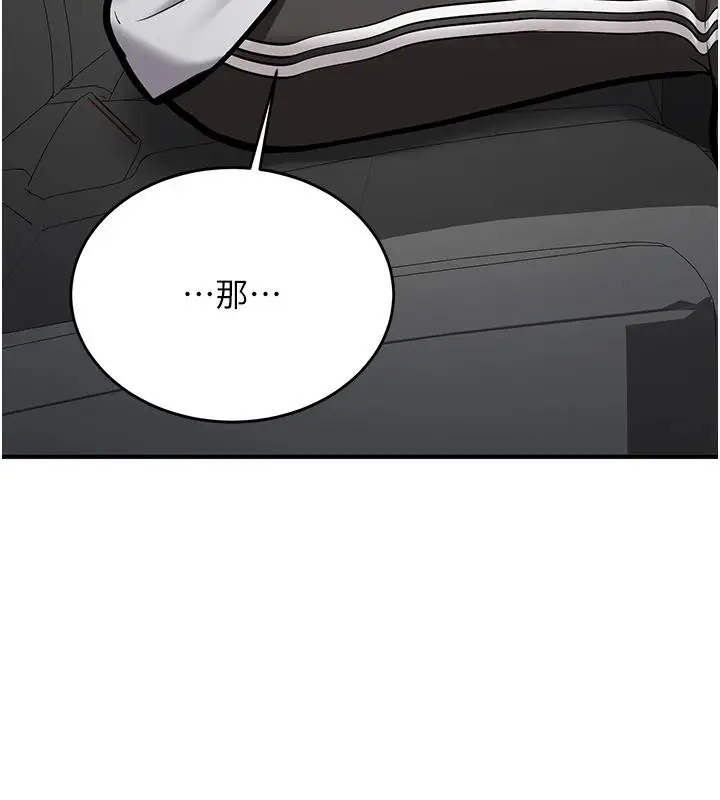 漫画《新生老司机》第7话第182张图