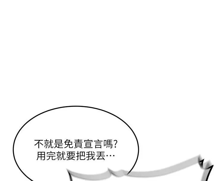 漫画《新生老司机》第7话第183张图