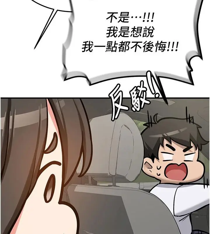 漫画《新生老司机》第7话第184张图