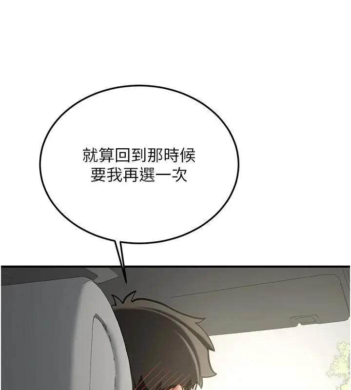 漫画《新生老司机》第7话第186张图
