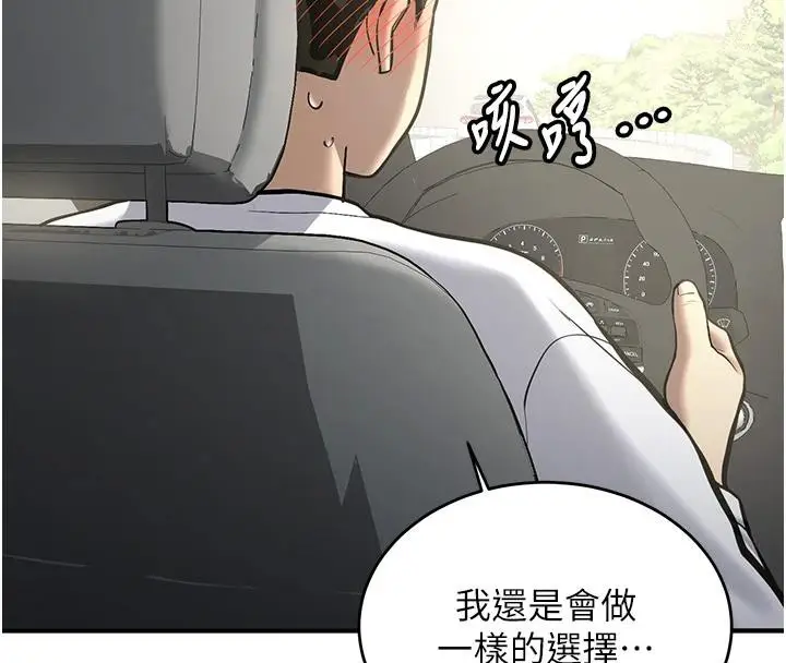 漫画《新生老司机》第7话第187张图