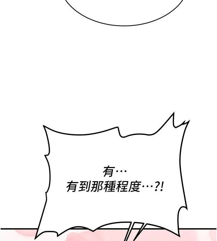 漫画《新生老司机》第7话第193张图