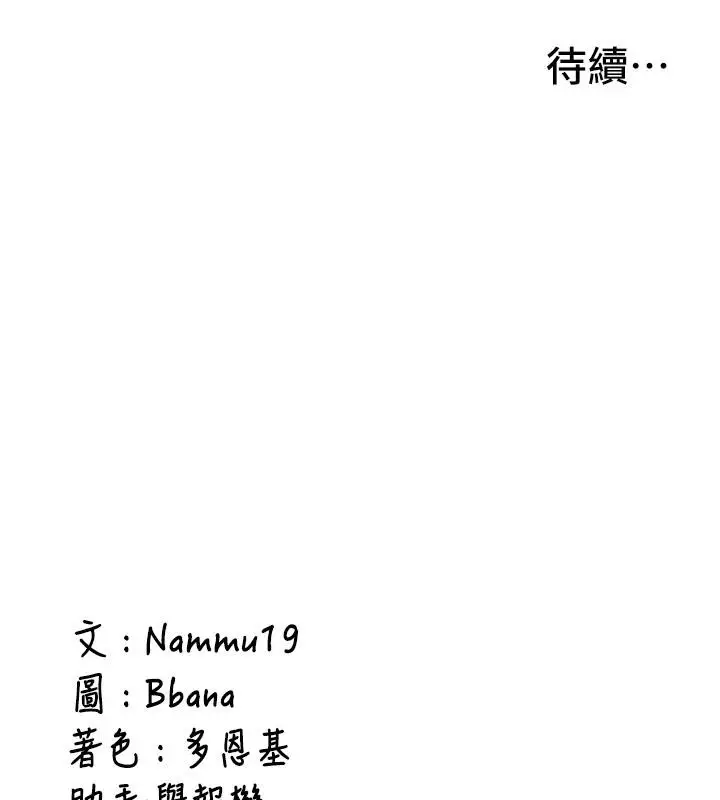 漫画《新生老司机》第7话第206张图