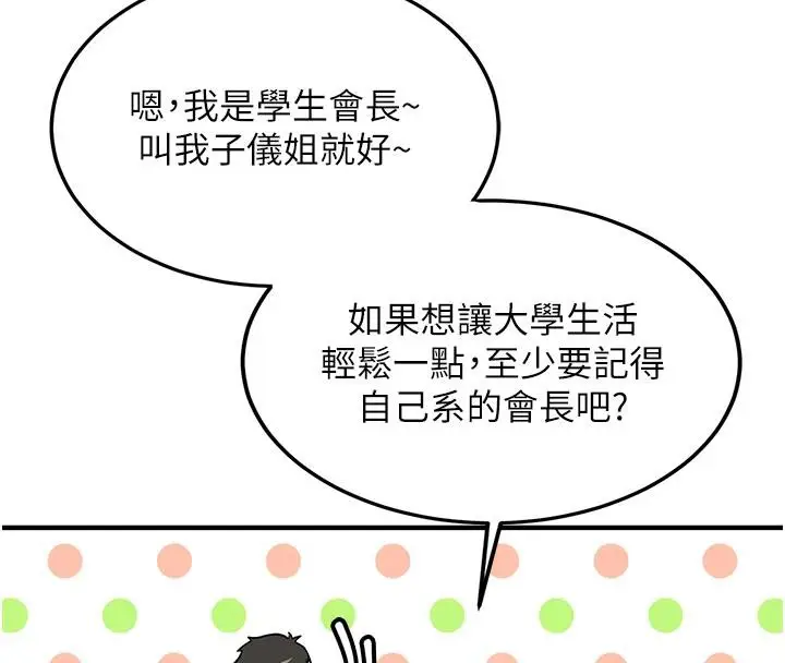 漫画《新生老司机》第7话第55张图