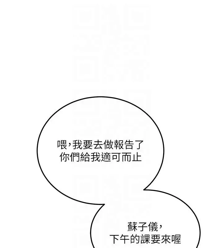 漫画《新生老司机》第7话第88张图