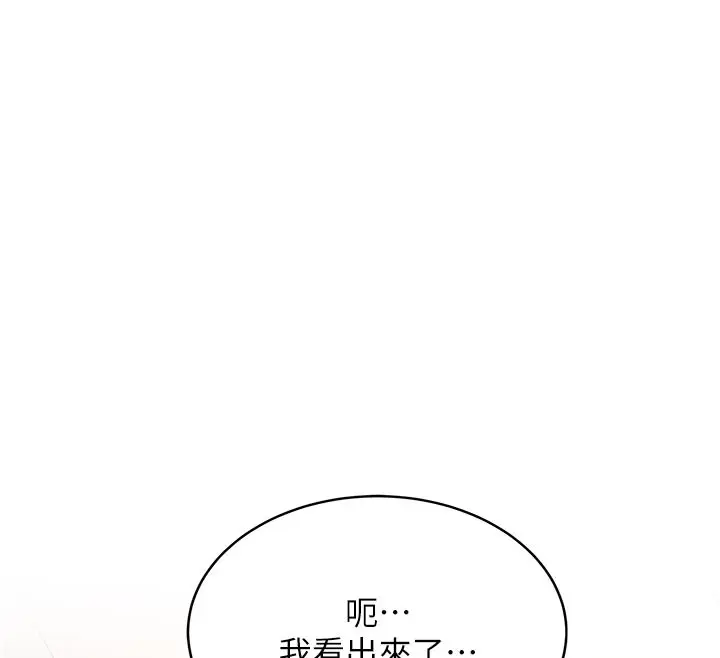 漫画《新生老司机》第17话第113张图