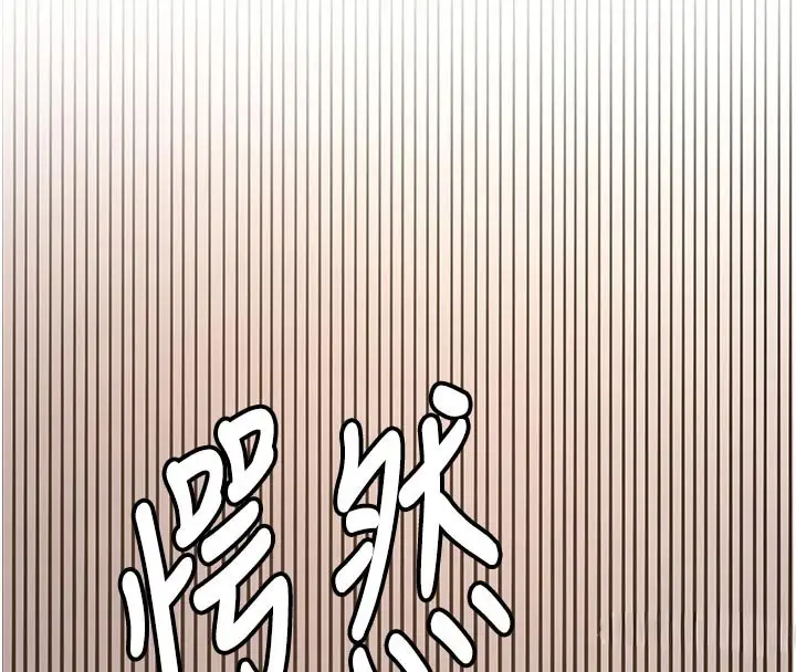 漫画《新生老司机》第17话第142张图