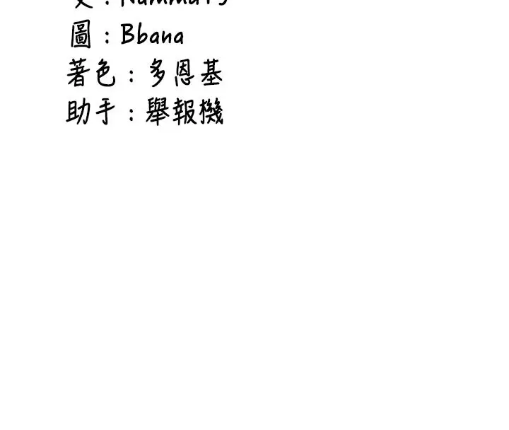 漫画《新生老司机》第17话第171张图