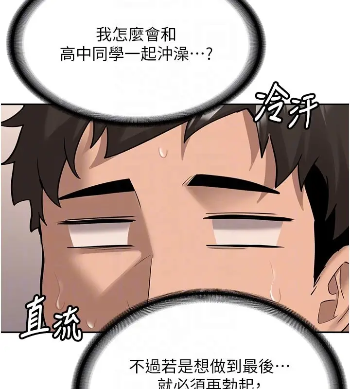 漫画《新生老司机》第17话第96张图
