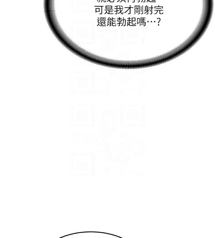 漫画《新生老司机》第17话第97张图