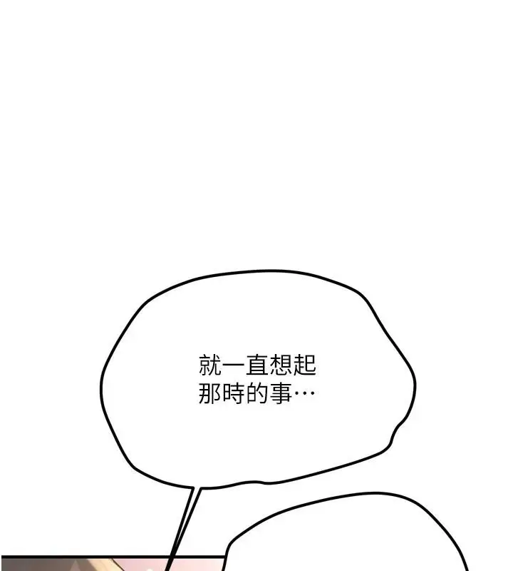 漫画《新生老司机》第8话第118张图