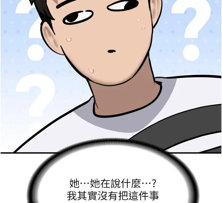 漫画《新生老司机》第8话第12张图