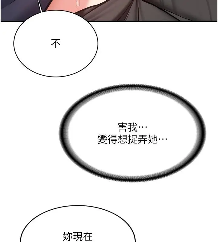 漫画《新生老司机》第8话第129张图