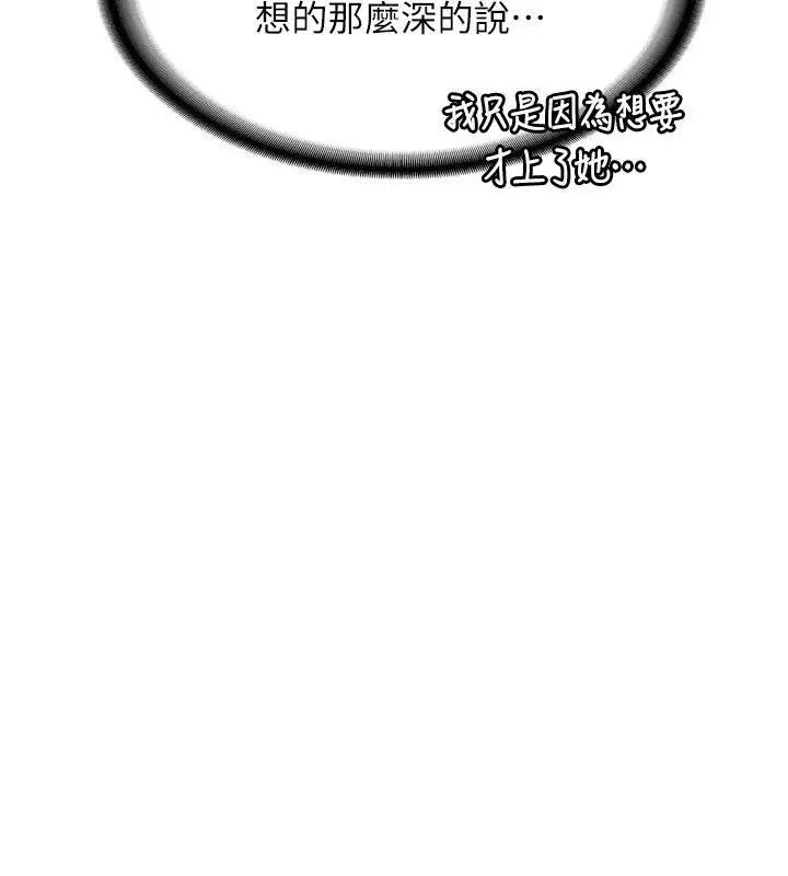 漫画《新生老司机》第8话第13张图