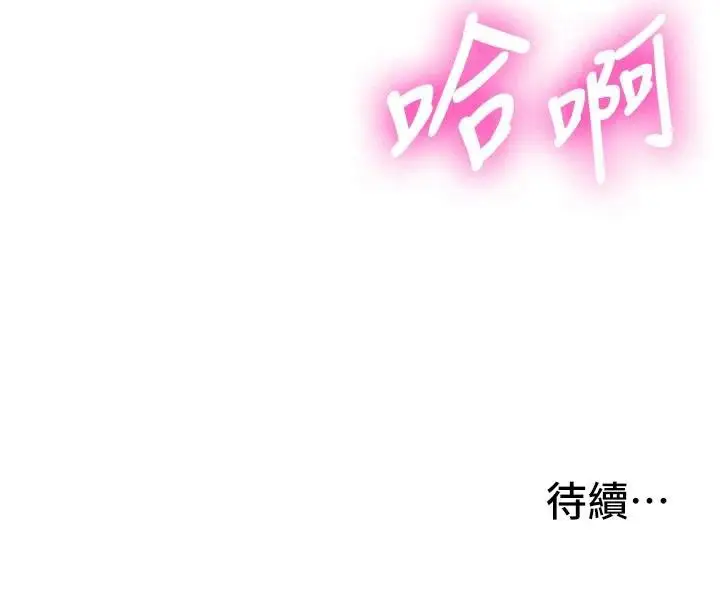 漫画《新生老司机》第8话第166张图