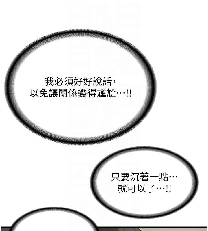 漫画《新生老司机》第8话第19张图