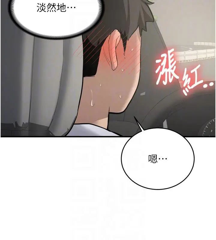 漫画《新生老司机》第8话第20张图