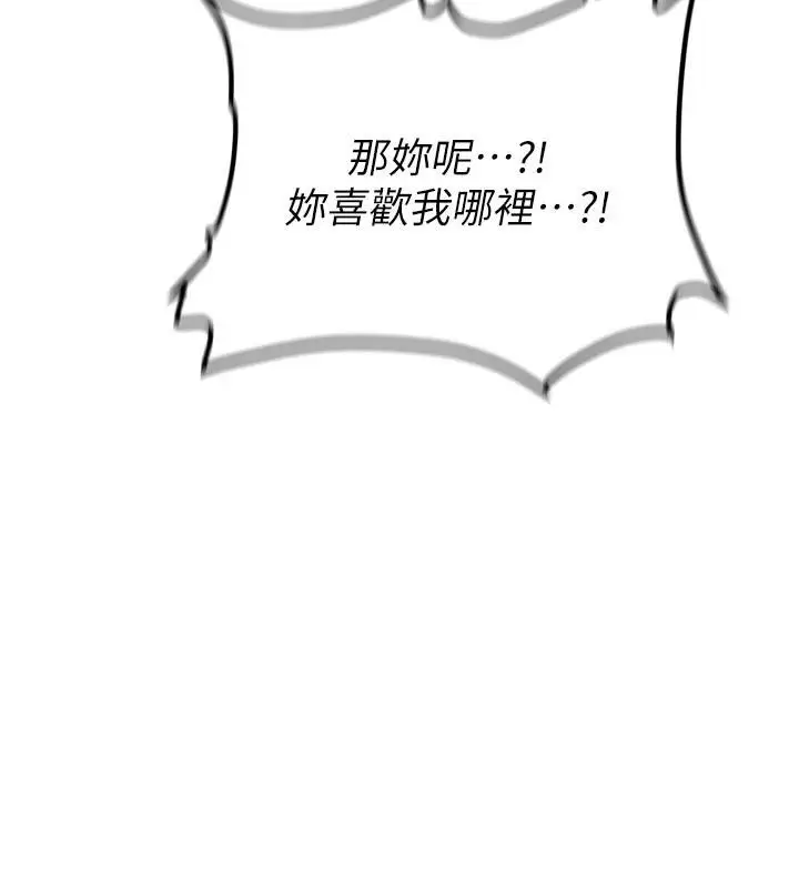 漫画《新生老司机》第8话第27张图