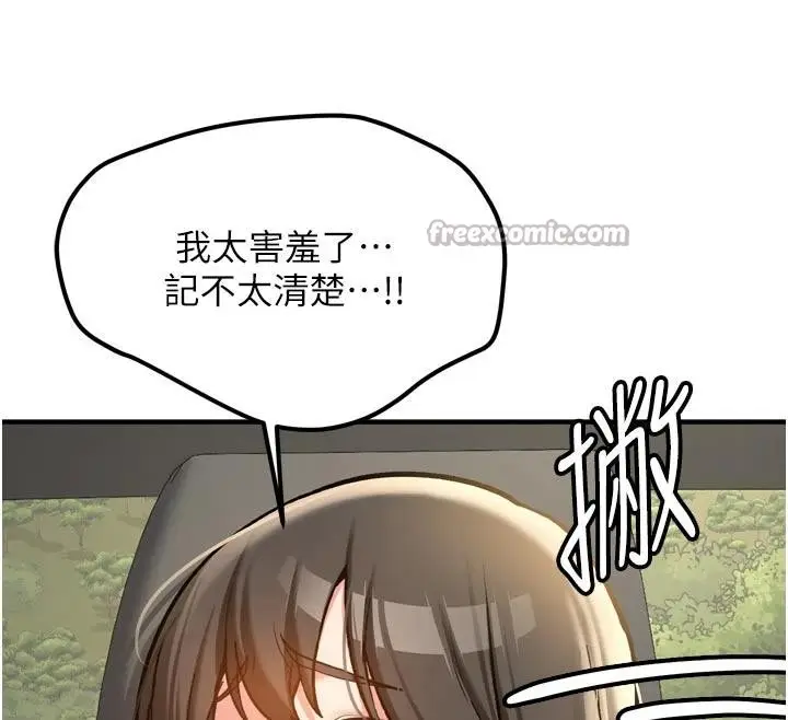 漫画《新生老司机》第8话第30张图