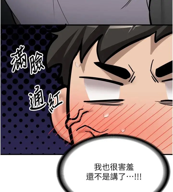 漫画《新生老司机》第8话第32张图