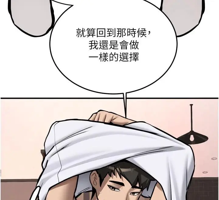 漫画《新生老司机》第8话第47张图