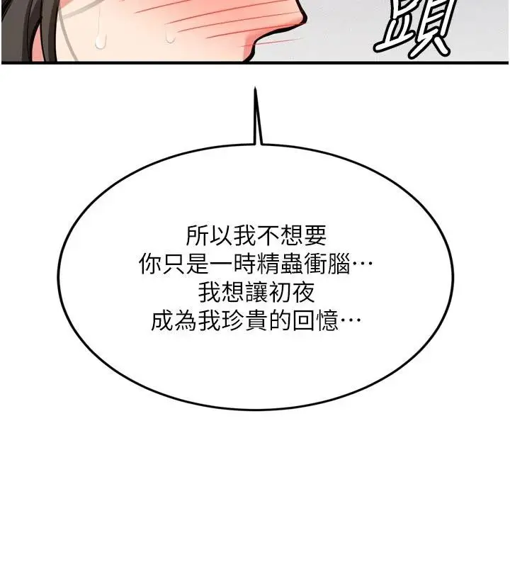 漫画《新生老司机》第8话第5张图