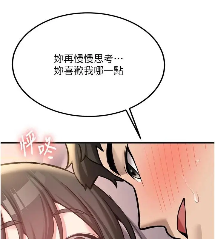 漫画《新生老司机》第8话第52张图