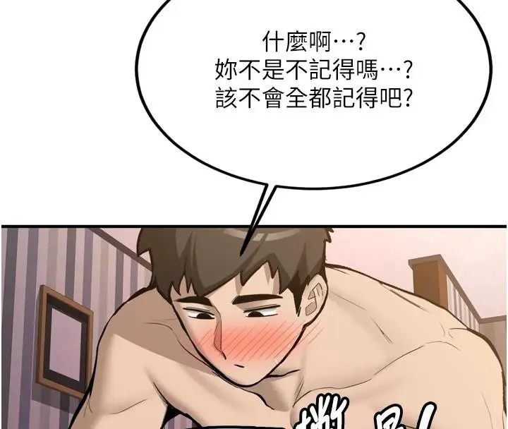漫画《新生老司机》第8话第61张图