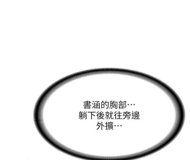 漫画《新生老司机》第8话第76张图