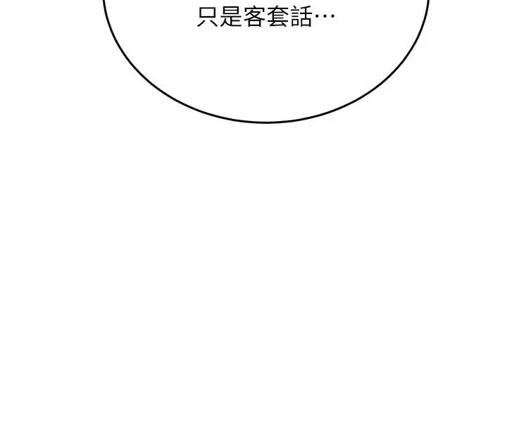漫画《新生老司机》第8话第8张图