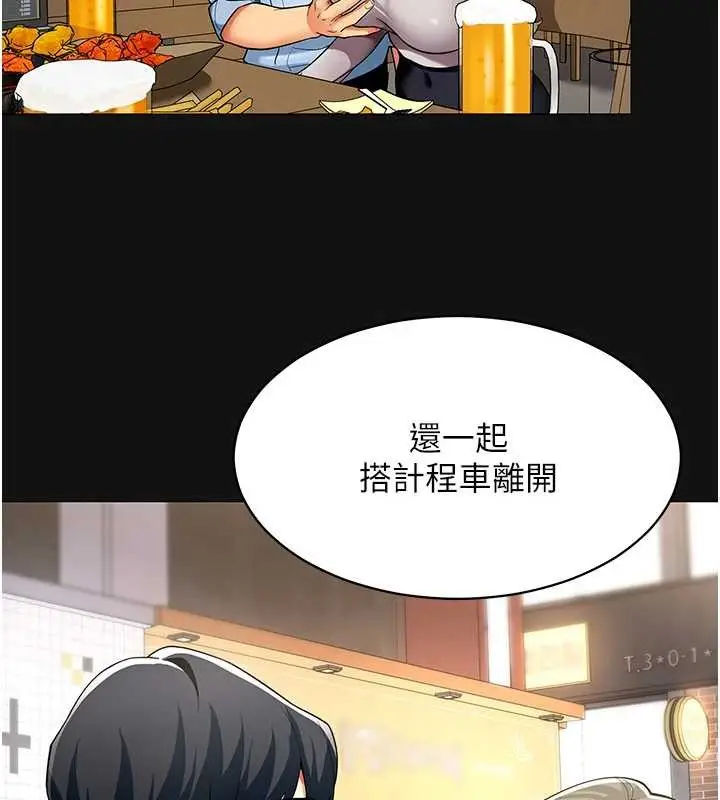 漫画《女同事太犯规》第6话第101张图