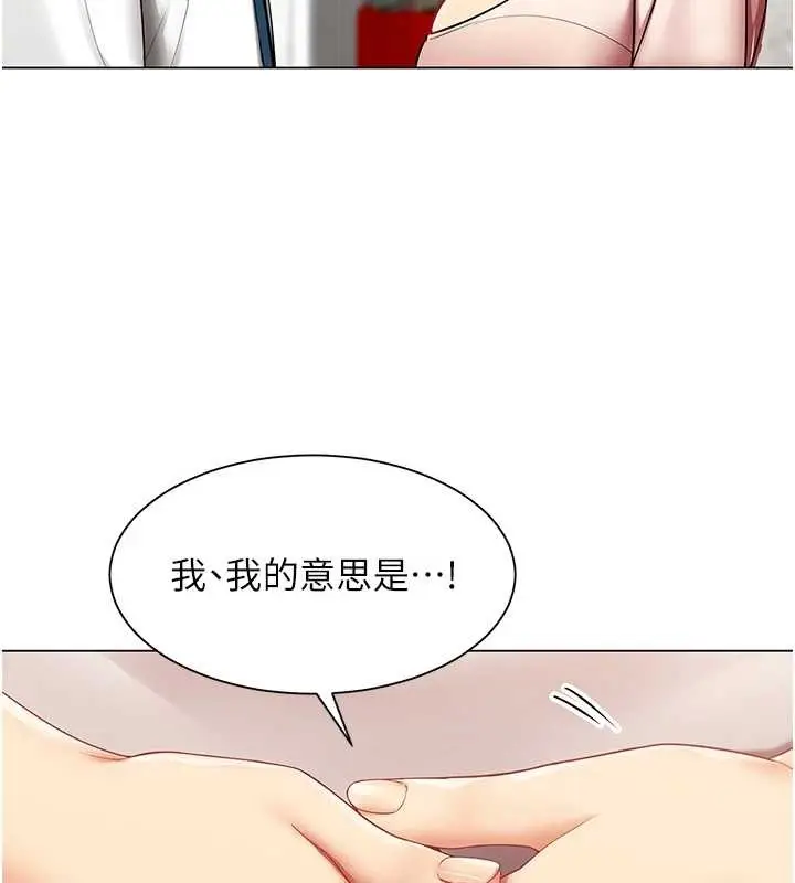 漫画《女同事太犯规》第6话第107张图
