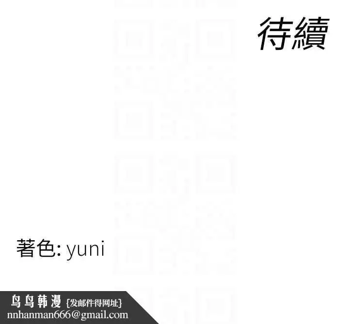 漫画《女同事太犯规》第6话第112张图