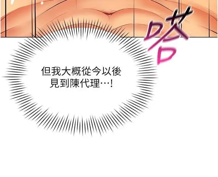 漫画《女同事太犯规》第6话第46张图