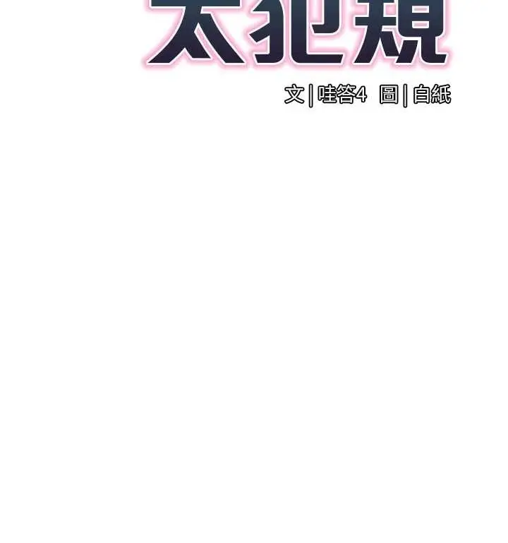 漫画《女同事太犯规》第6话第51张图