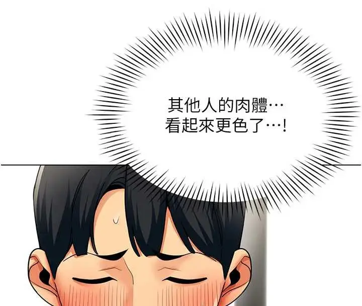 漫画《女同事太犯规》第6话第59张图