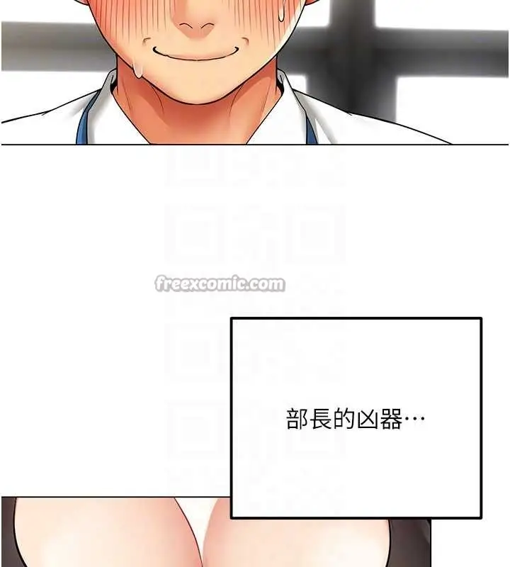 漫画《女同事太犯规》第6话第60张图