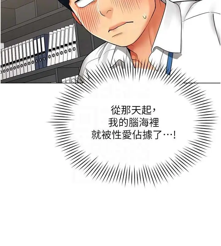 漫画《女同事太犯规》第6话第81张图