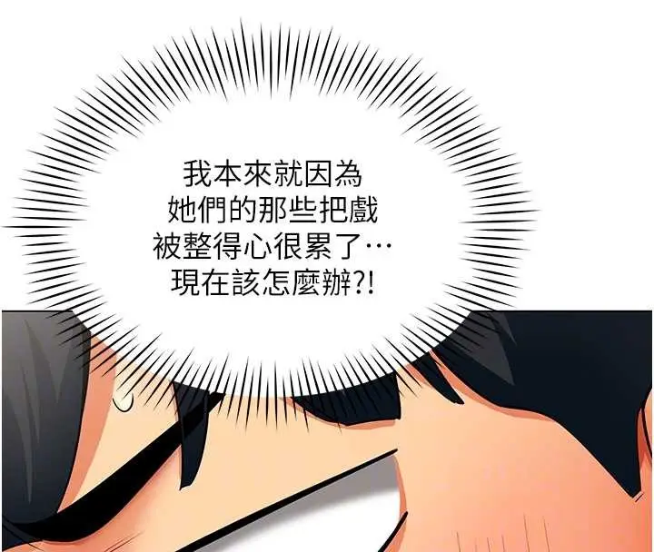 漫画《女同事太犯规》第6话第82张图