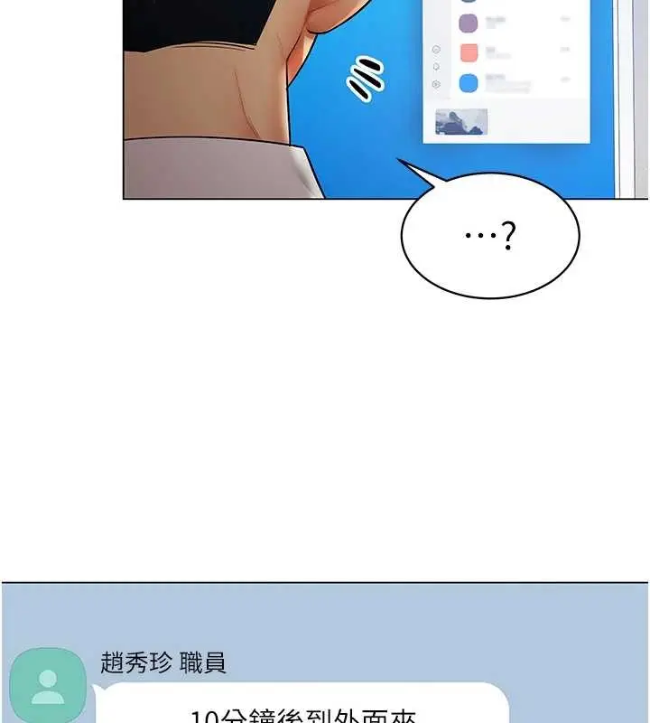 漫画《女同事太犯规》第6话第85张图