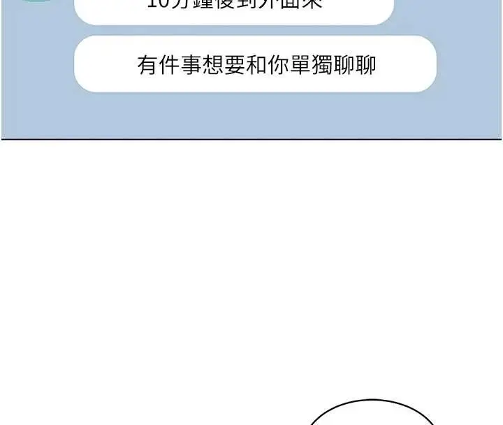 漫画《女同事太犯规》第6话第86张图