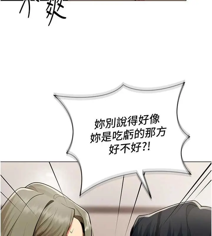 漫画《女同事太犯规》第6话第9张图