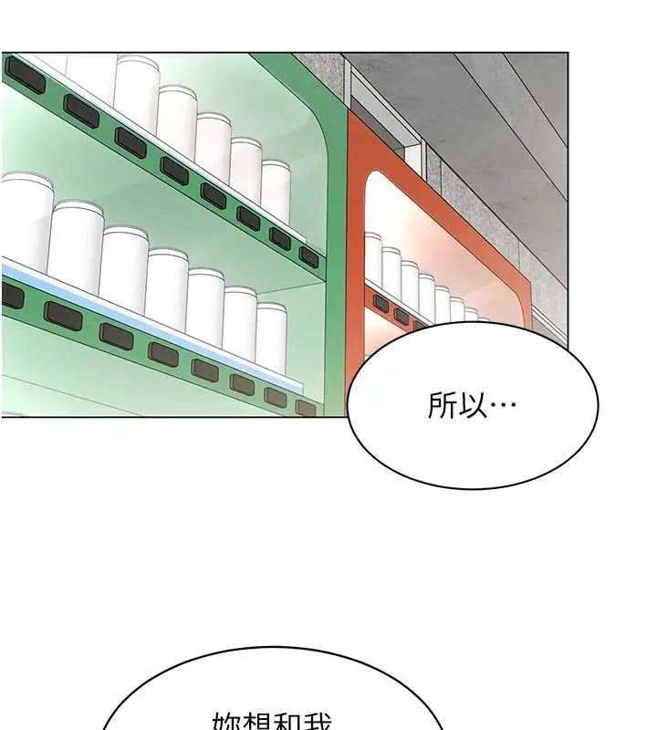 漫画《女同事太犯规》第6话第91张图
