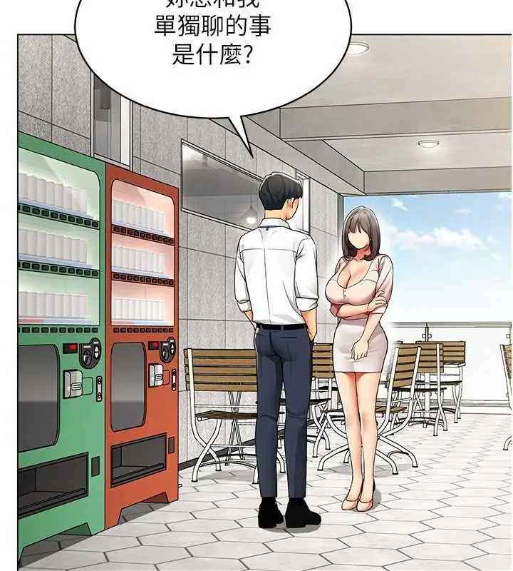 漫画《女同事太犯规》第6话第92张图