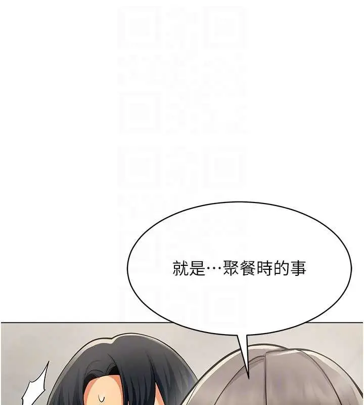 漫画《女同事太犯规》第6话第95张图