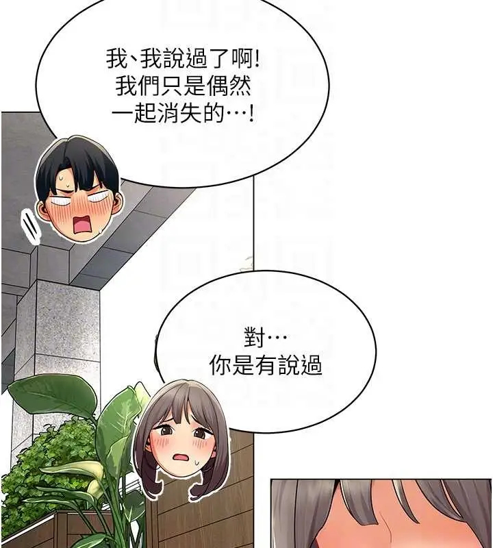 漫画《女同事太犯规》第6话第97张图