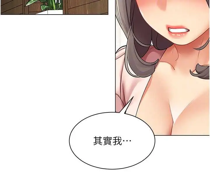 漫画《女同事太犯规》第6话第98张图